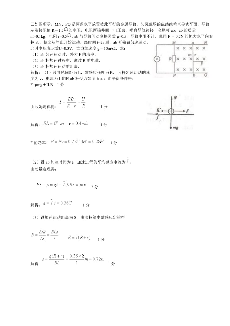 几道有难度的力学电磁高中物理题解(南开中学).doc_第2页