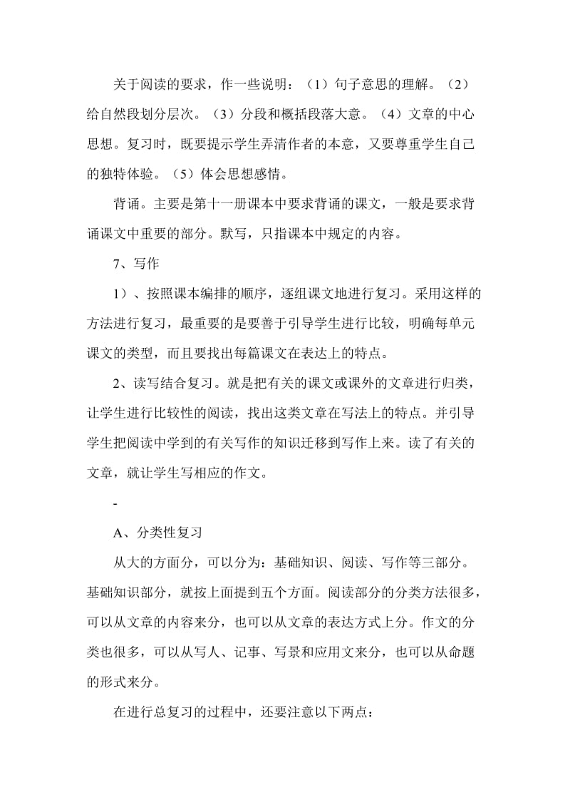 新课标人教版小学六年级语文下册复习计划.doc_第3页