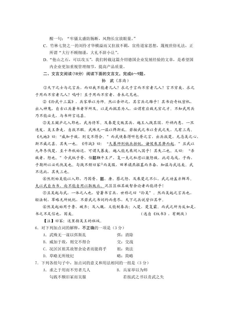 2015届扬州高三上学期期末语文试题及答案.doc_第2页
