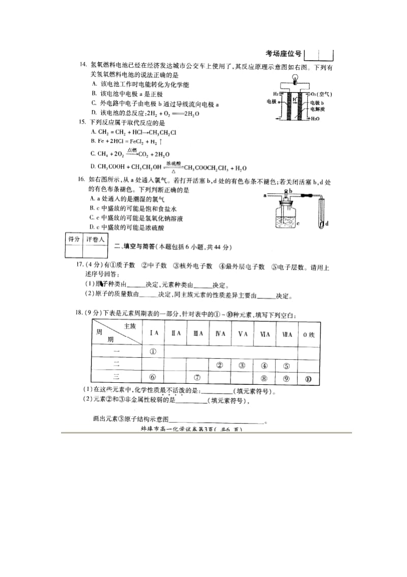 安徽省蚌埠市2011-2012学年高一下学期期末考试(化学)扫描版含答案.doc_第3页