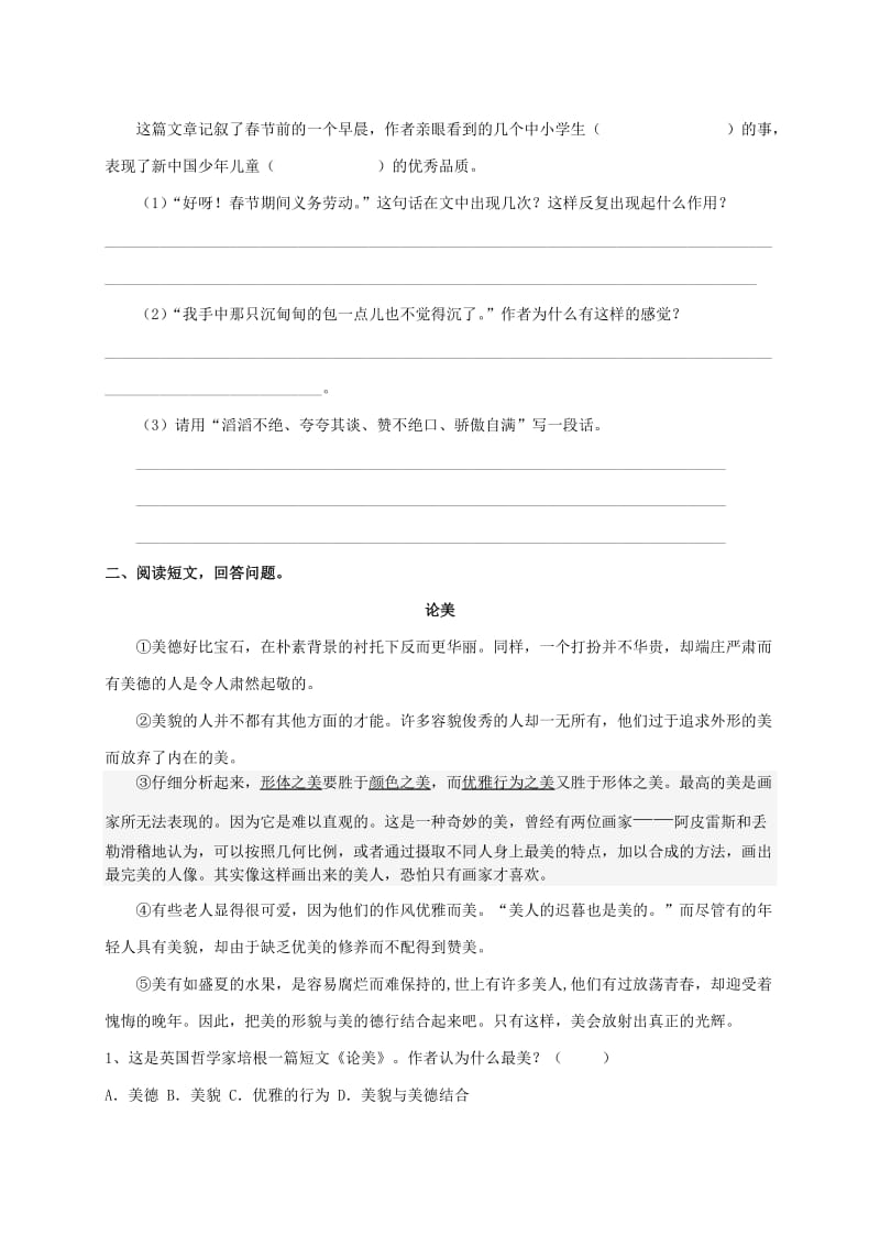 西师版六年级语文上册专项复习阅读.doc_第2页