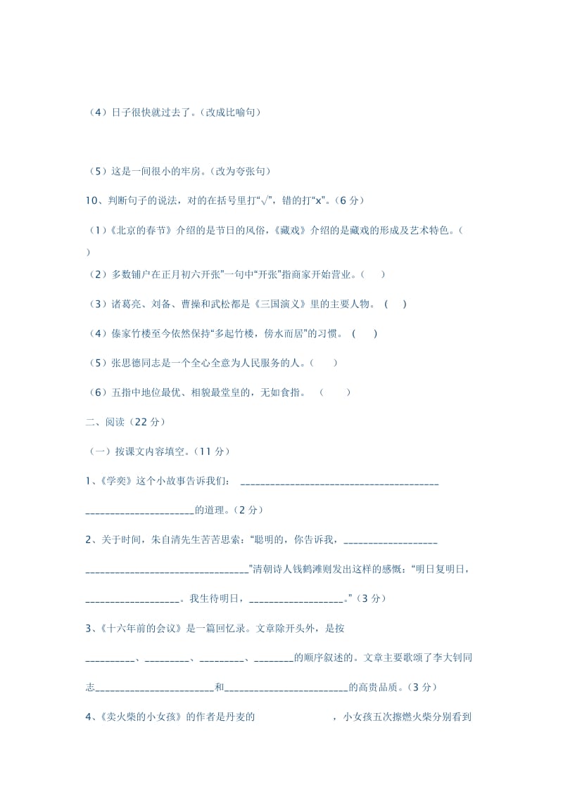 2013-2014学年度第二学期小学六年级语文期中综合达标评价.docx_第3页