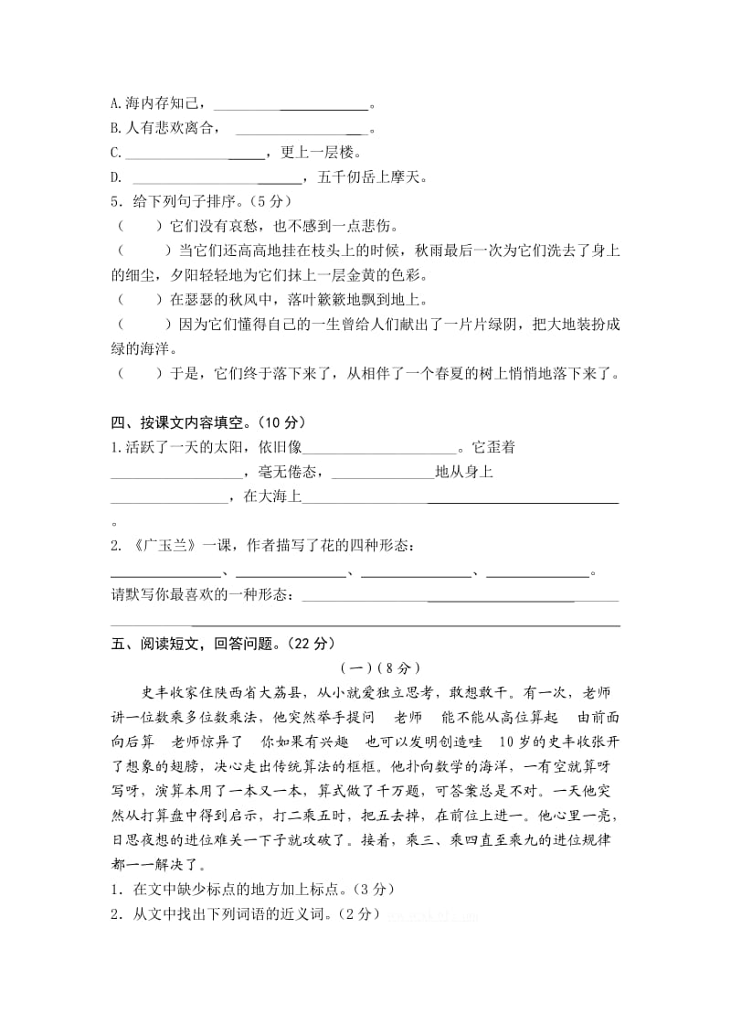 苏教版小学六年级下册语文期末试卷(一).doc_第2页