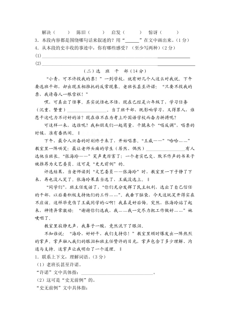 苏教版小学六年级下册语文期末试卷(一).doc_第3页