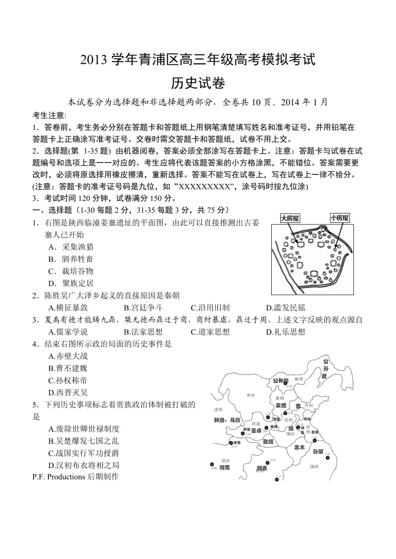 上海市青浦区2014届高三历史一模试卷(含答案).doc_第1页