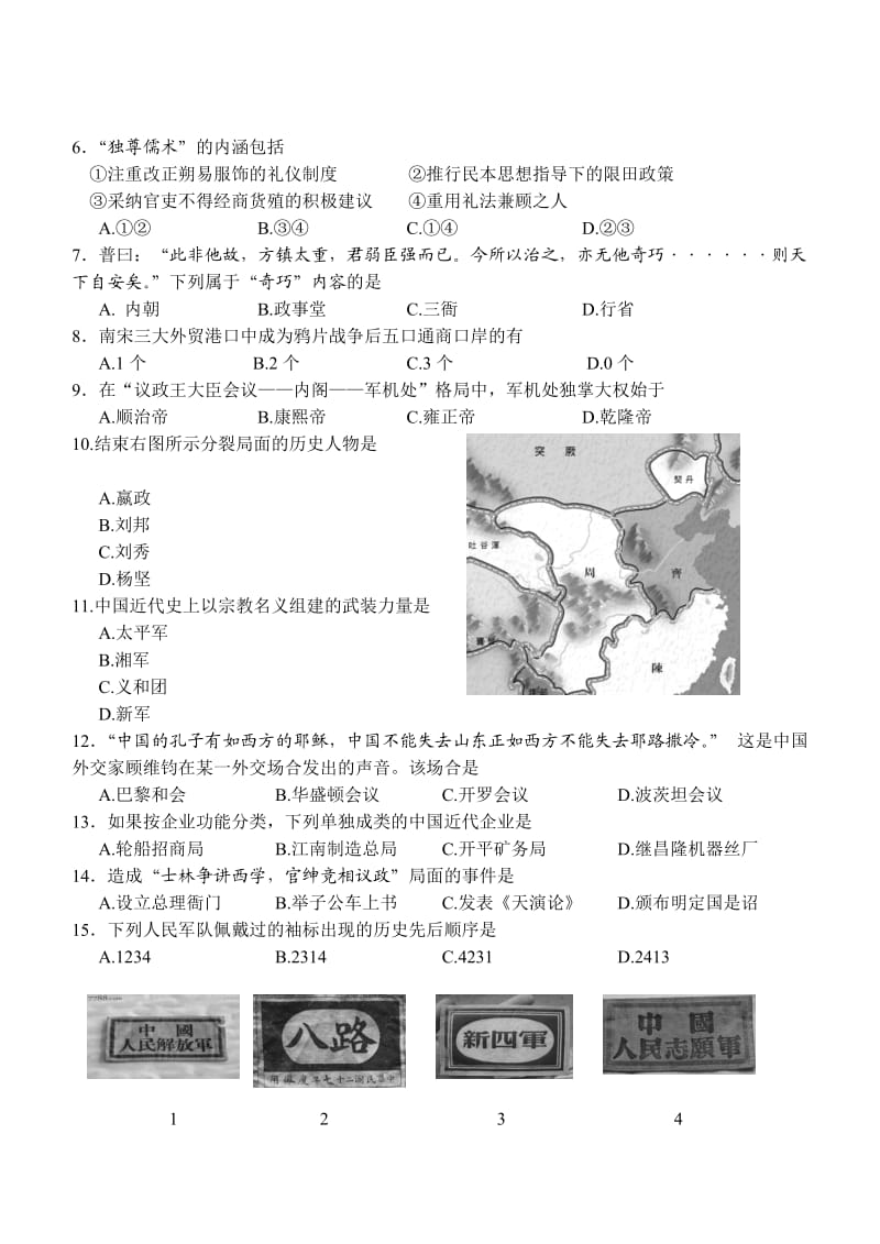 上海市青浦区2014届高三历史一模试卷(含答案).doc_第2页