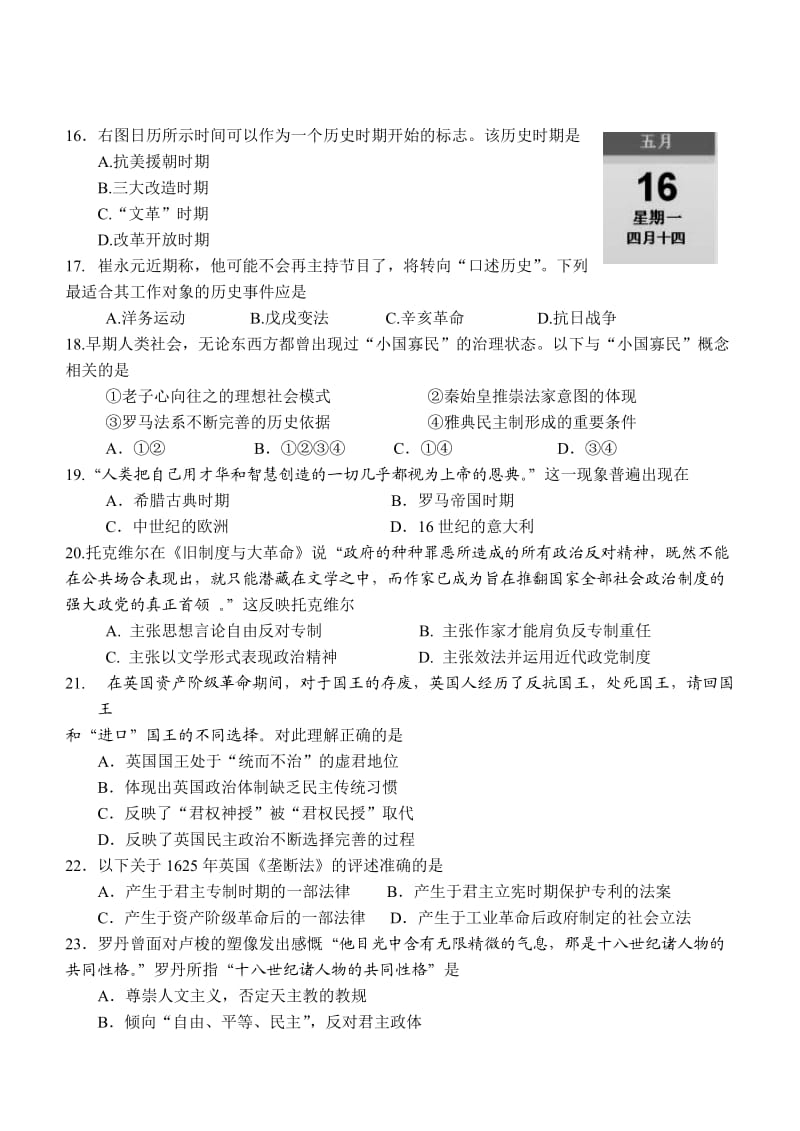 上海市青浦区2014届高三历史一模试卷(含答案).doc_第3页