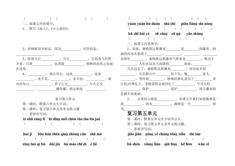 苏教版小学第八册语文期末复习计划及内容.doc_第2页