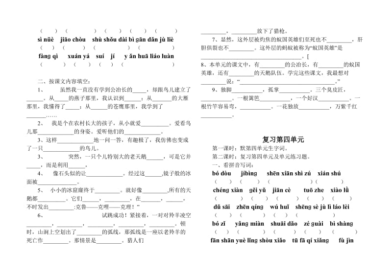 苏教版小学第八册语文期末复习计划及内容.doc_第3页