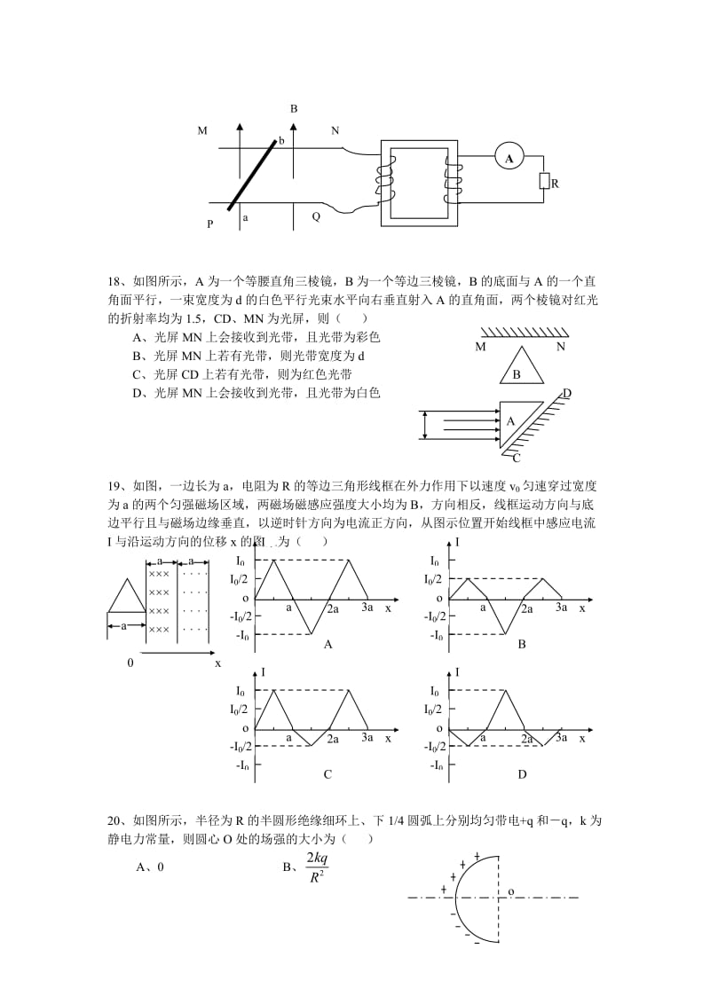 安徽省淮南二中2014届高三下学期第三次模拟考试物理试题Word版含答案.doc_第2页