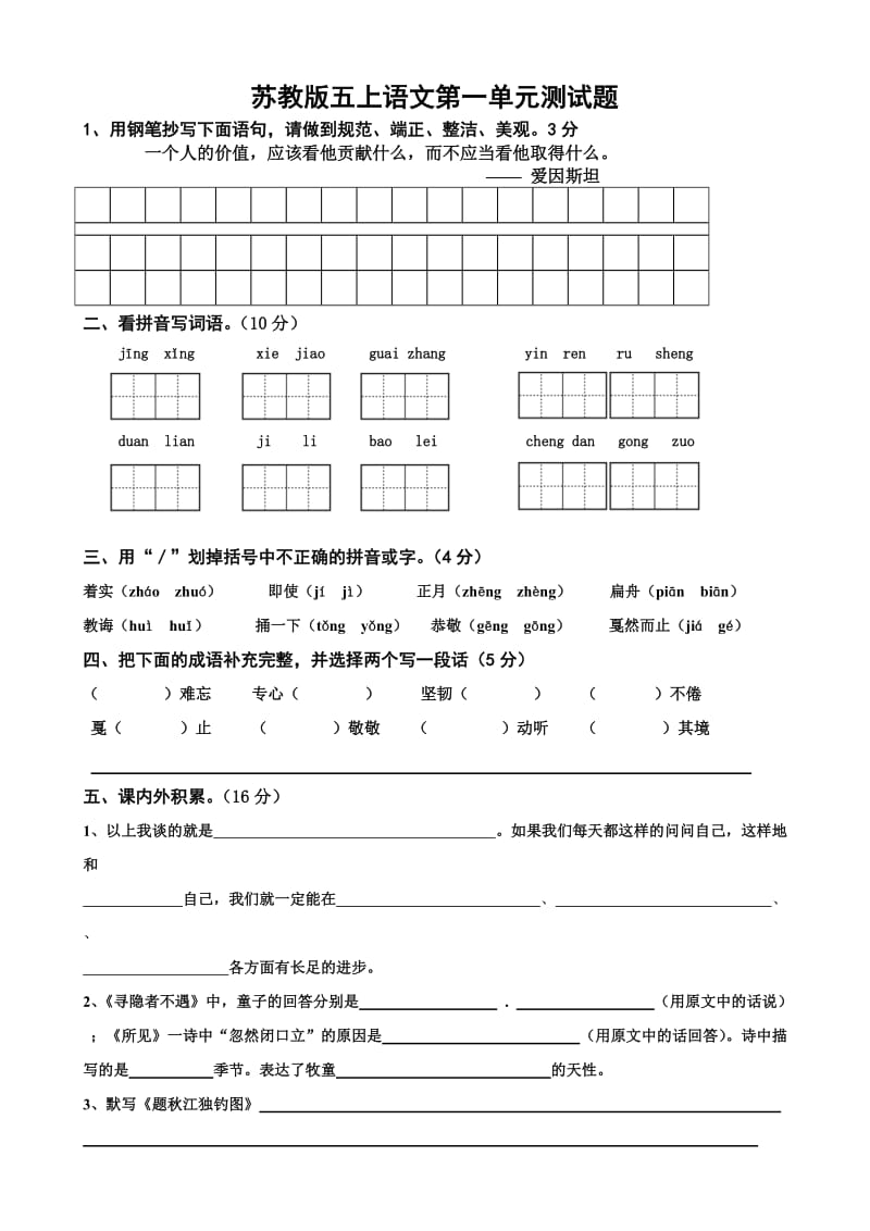 苏教版五年级(上)语文第一单元测试卷.doc_第1页