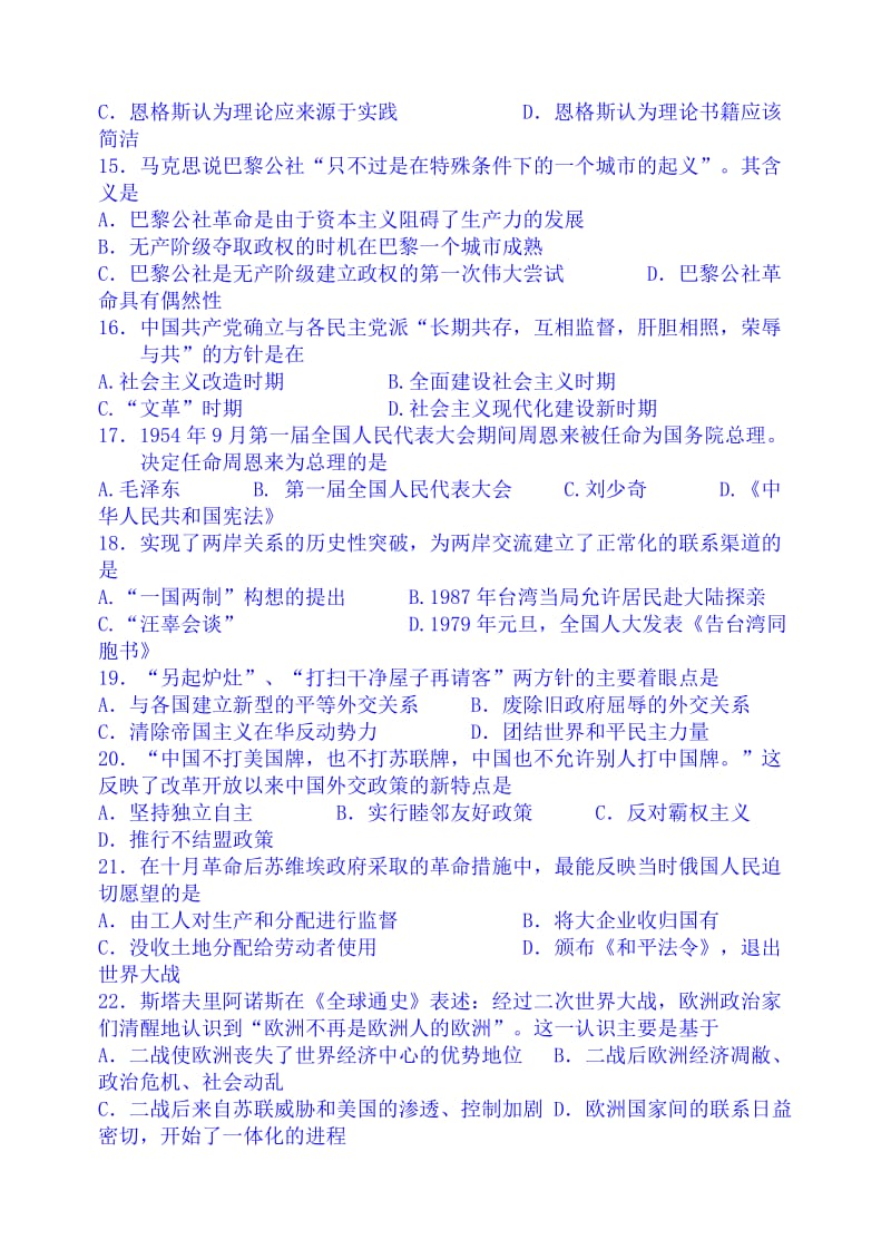 广州市高三历史必修一测试题.doc_第3页