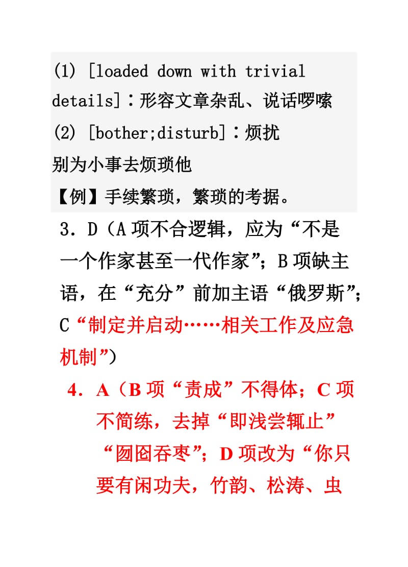 2014届永州市高考语文模拟试题(答案).doc_第3页