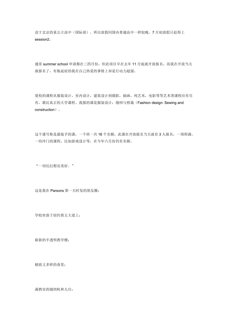 一个读公立学校的国内高中生可以通过海外夏校走多远.docx_第2页