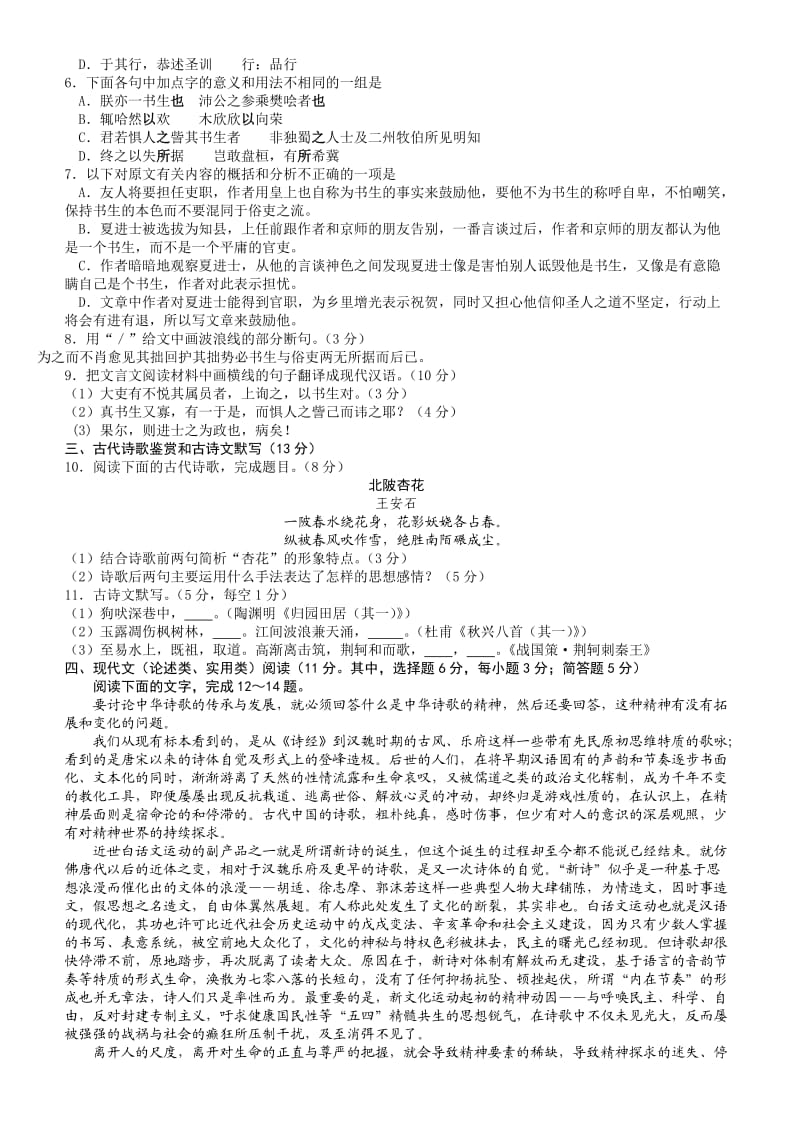 湖南省2012届高三六校联考试题语文word解析版.doc_第2页