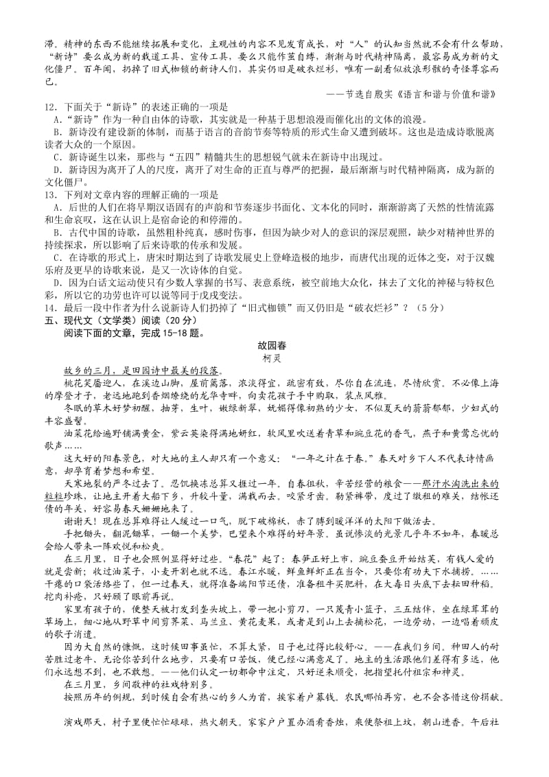 湖南省2012届高三六校联考试题语文word解析版.doc_第3页