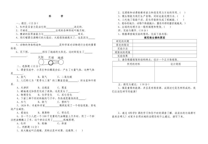 D617小学六年级综合科检测题及参考答案.doc_第2页