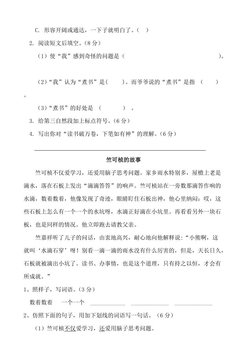 邹圩镇马潭片区四年级巧答阅读竞赛试题.doc_第2页