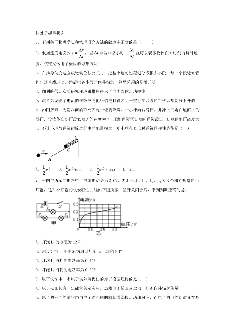 河北省八所重点中学2017届高三下学期第一次联考物理试卷.doc_第2页