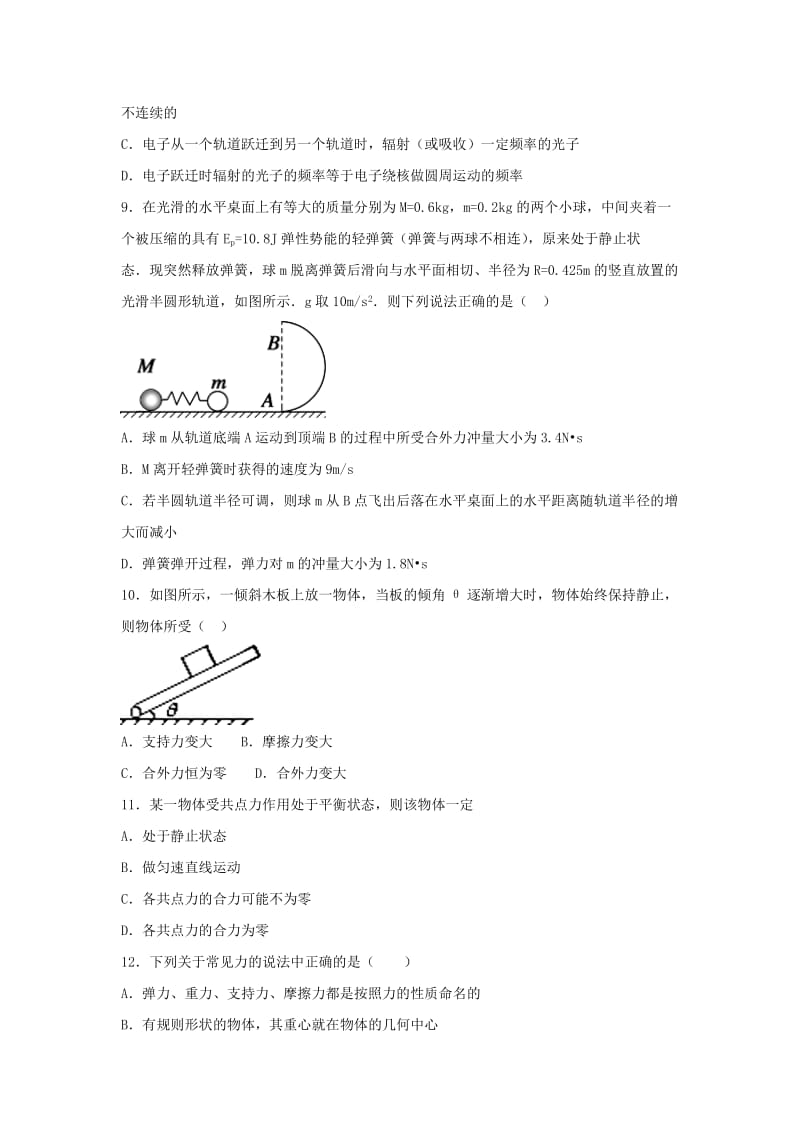 河北省八所重点中学2017届高三下学期第一次联考物理试卷.doc_第3页