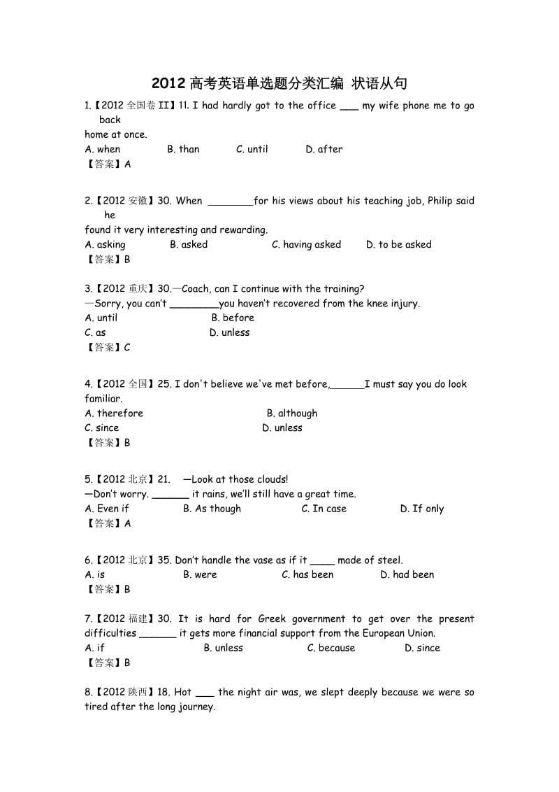 2012高考英语单选题分类汇编状语从句.doc_第1页