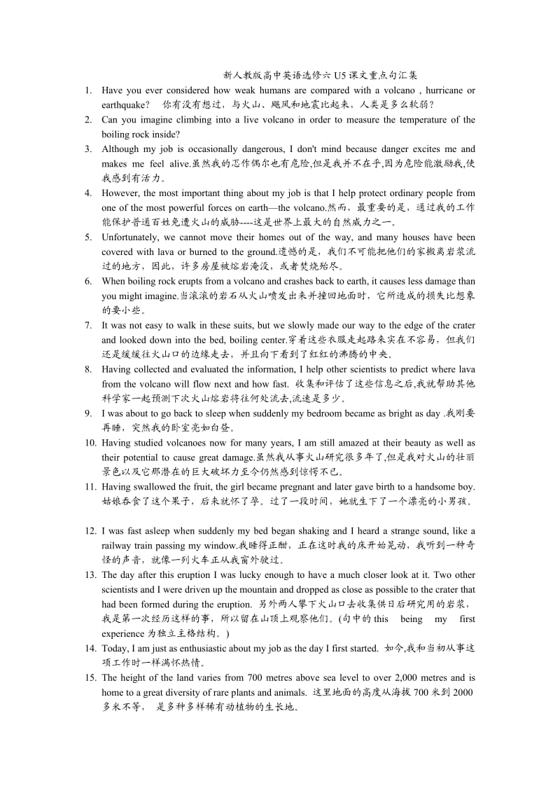 新人教版高中英语选修六U5课文重点句汇集.doc_第1页