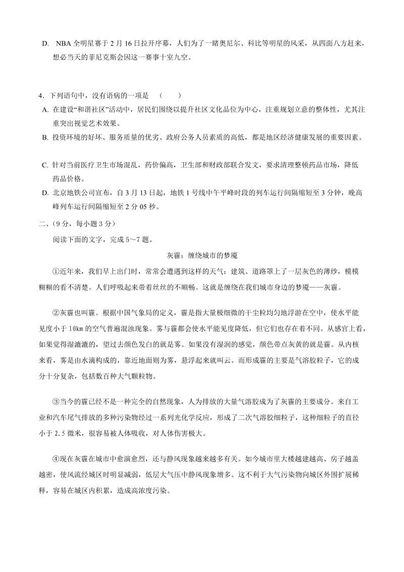 广东省广州市东风中学高2012届高三高考适应性考试试题(语文).doc_第2页