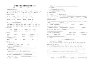 蘇教版小學(xué)語文期終試卷試卷.doc