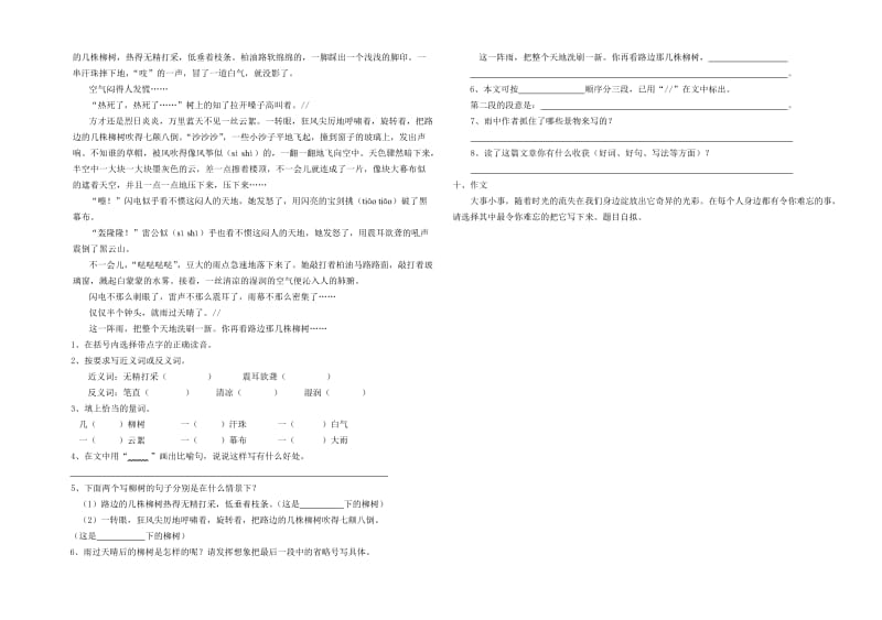 苏教版小学语文期终试卷试卷.doc_第2页