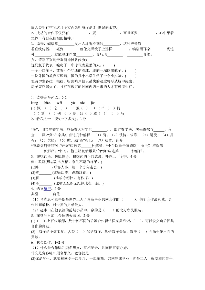 苏教版语文六年级下册第四单元试题.doc_第2页