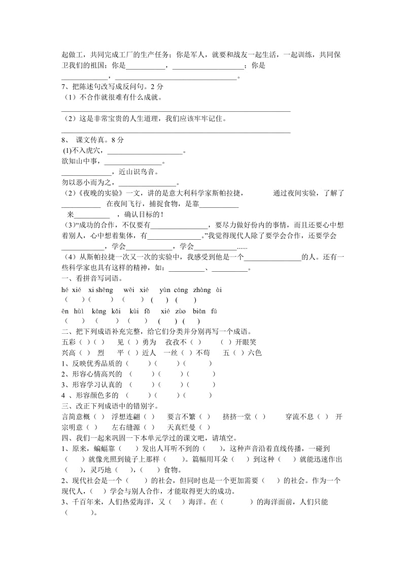 苏教版语文六年级下册第四单元试题.doc_第3页