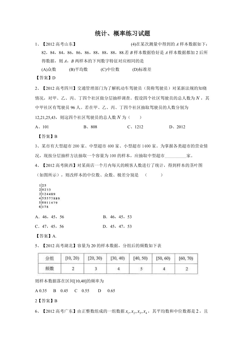 统计概率高考试题(答案).doc_第1页