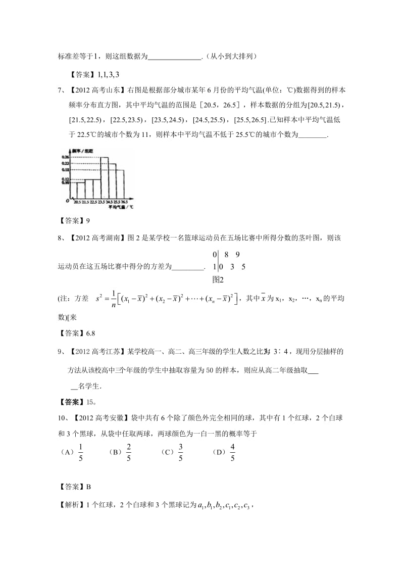 统计概率高考试题(答案).doc_第2页