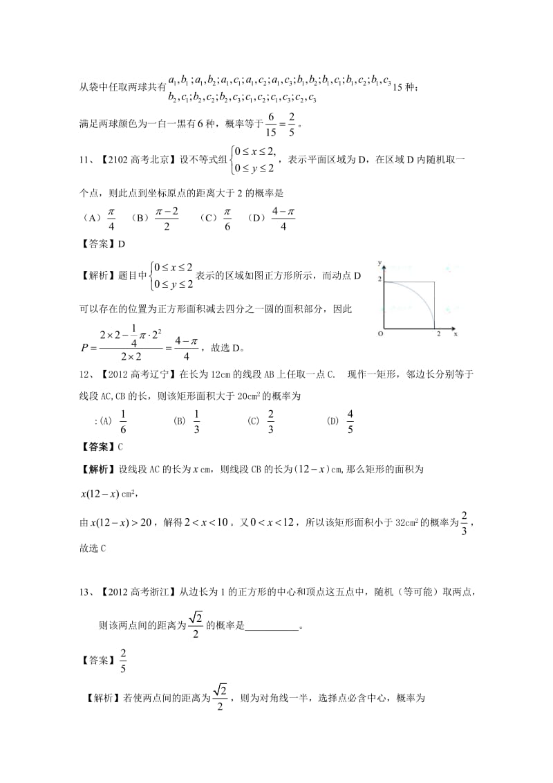 统计概率高考试题(答案).doc_第3页