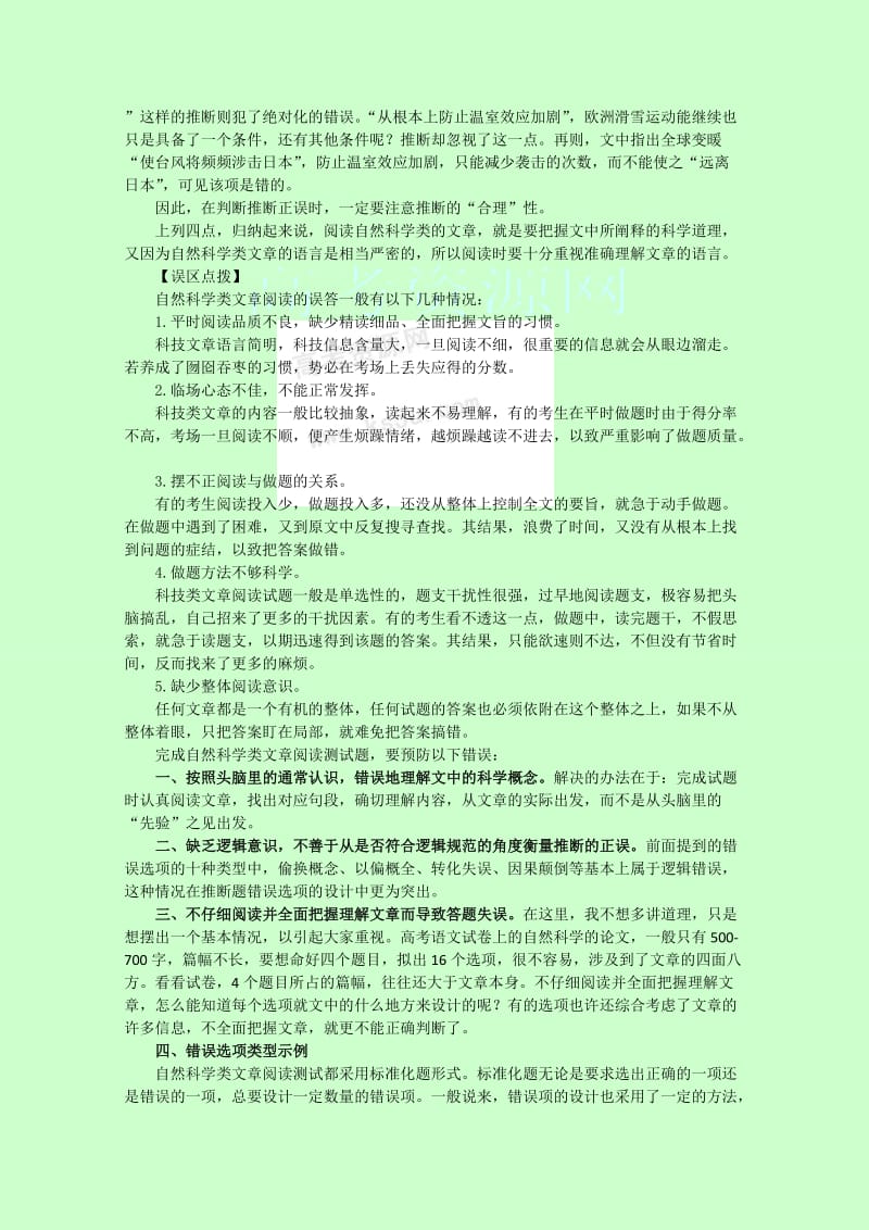 Ks5u高考语文二轮复习专题十四自然科学类阅读.doc_第3页