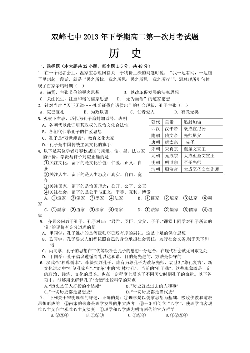 双峰七中高二月考试题.doc_第1页