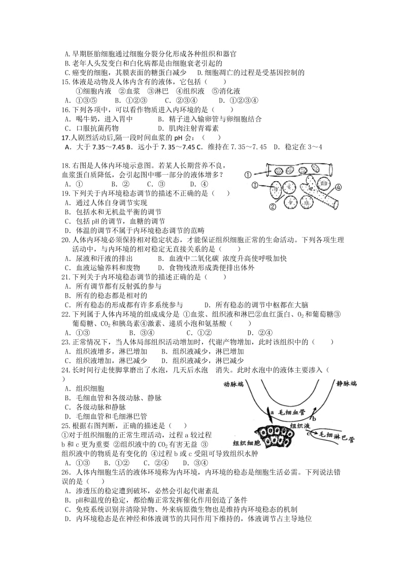 重点中学高一年级生物三月月考试题(精选).docx_第2页