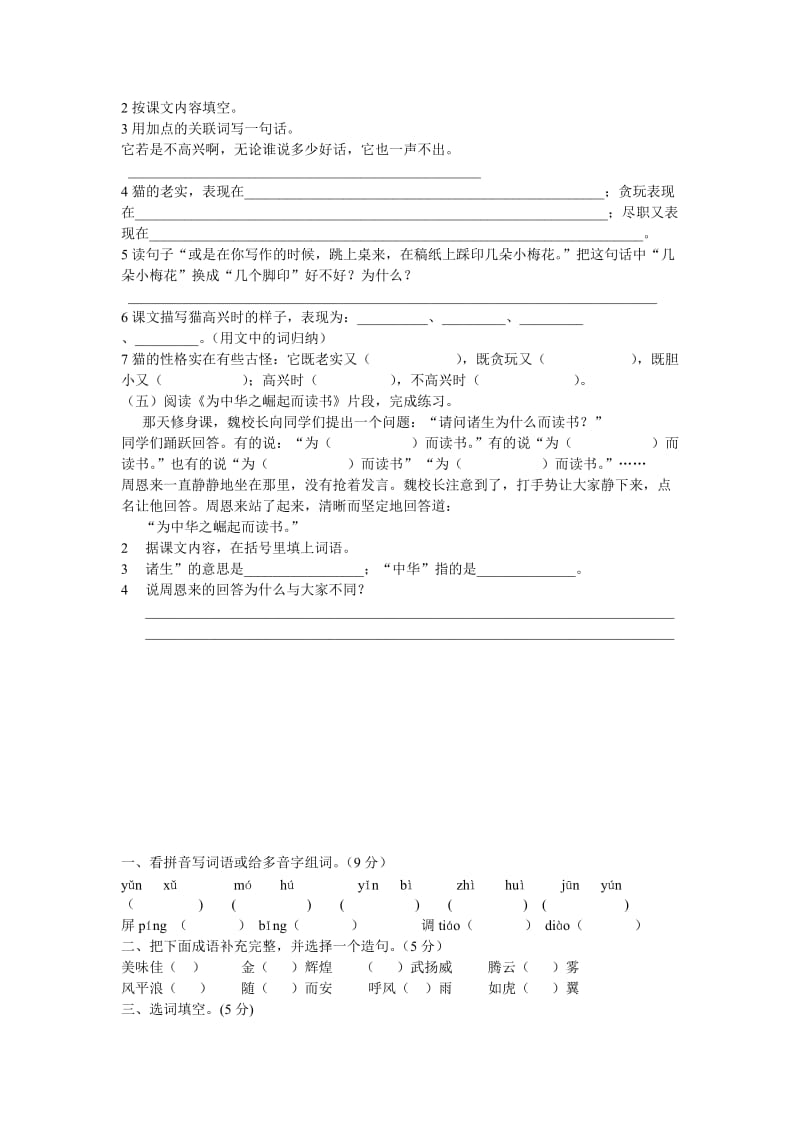 小学语文四年级上册期末复习卷.doc_第2页