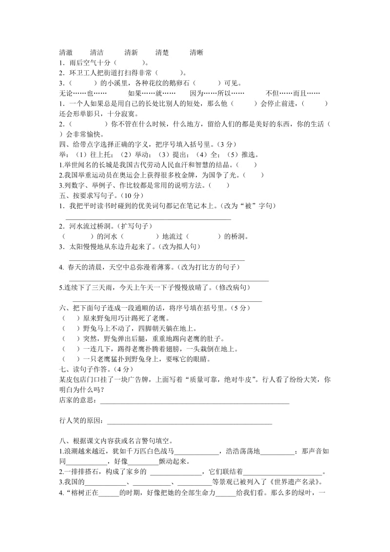 小学语文四年级上册期末复习卷.doc_第3页