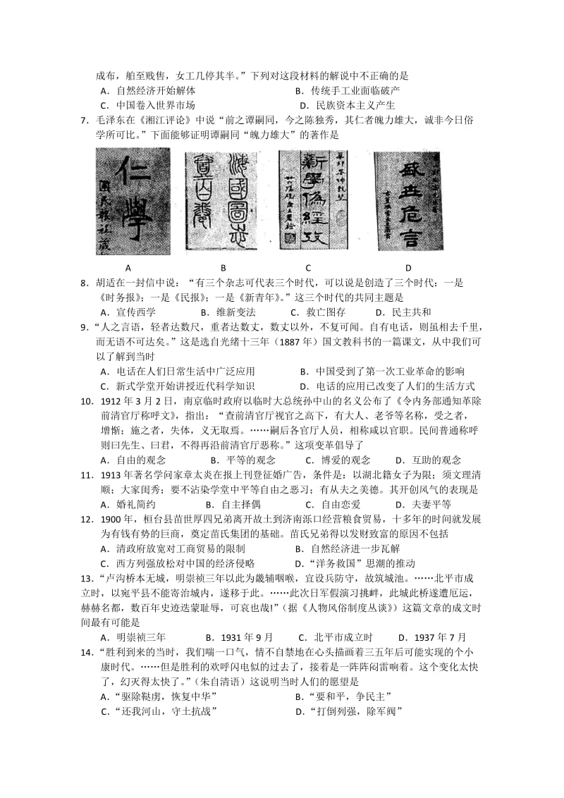 山东省淄博市2010届高三一模(历史)word版含答案.doc_第2页