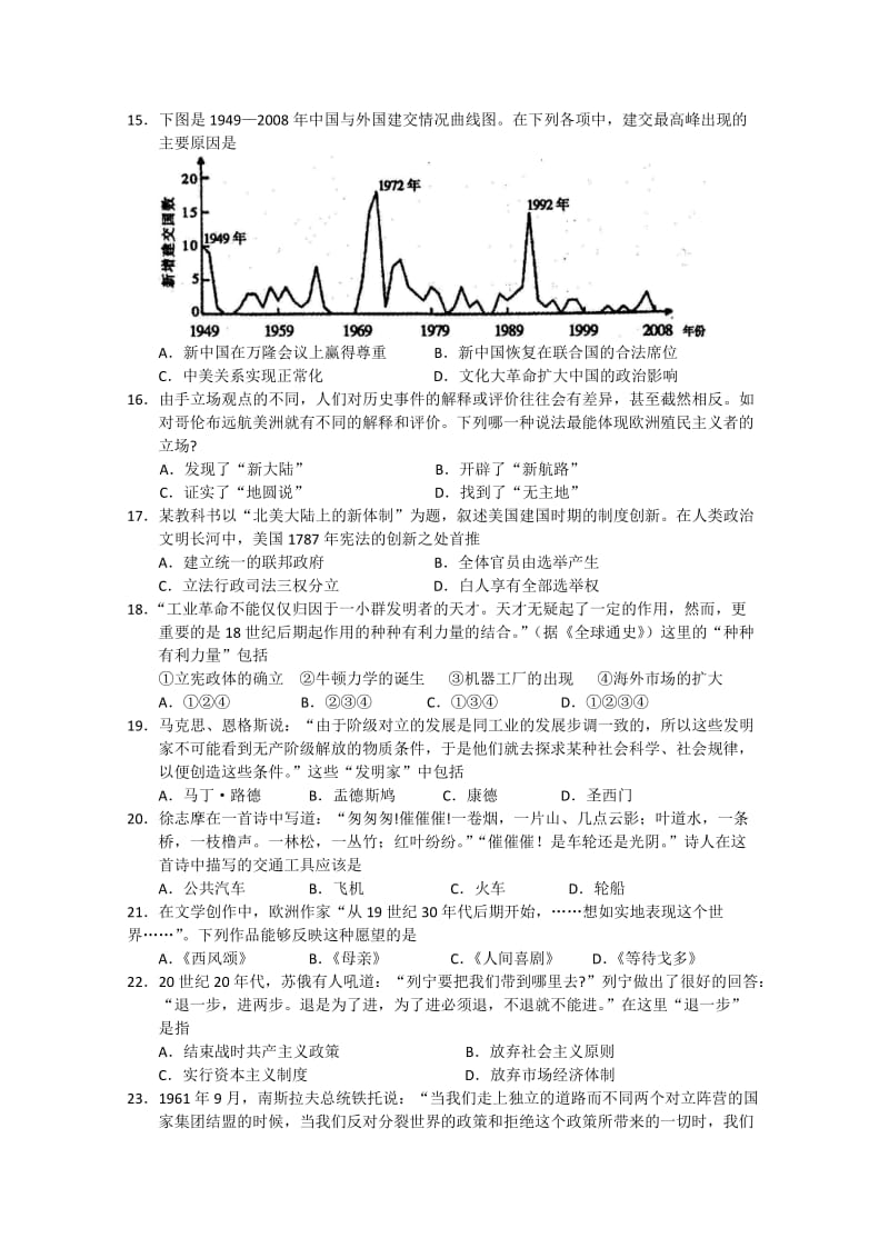 山东省淄博市2010届高三一模(历史)word版含答案.doc_第3页