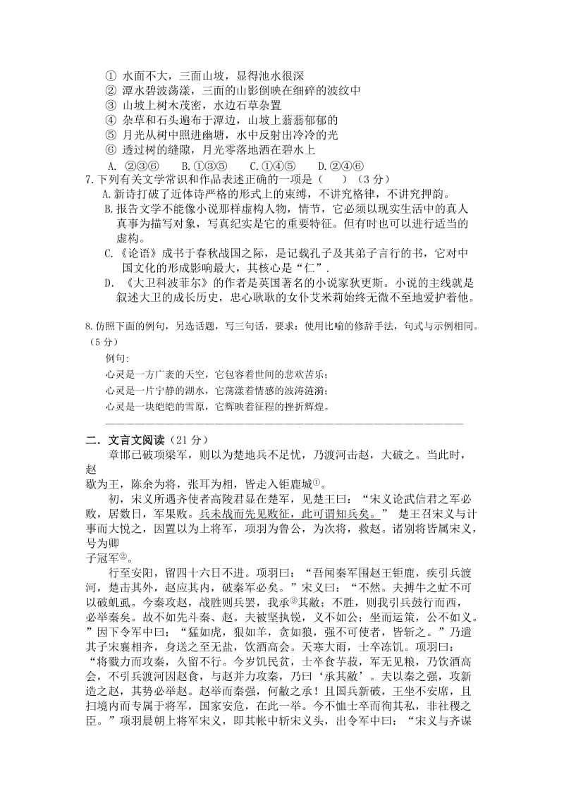 山东省济宁市鱼台一中2012-2013学年高一上学期期中质量检测语文试题.doc_第2页