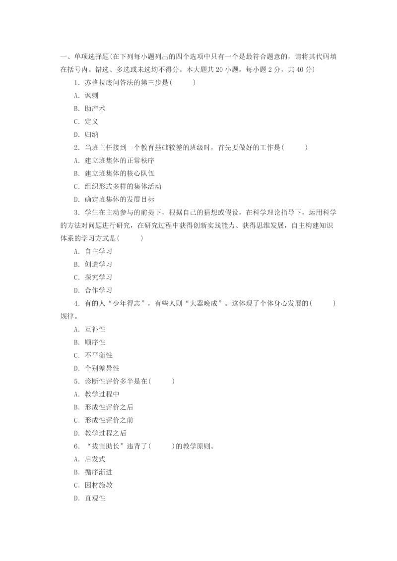 2015年小学教师资格证教育知识与能力上机模拟题.doc_第1页