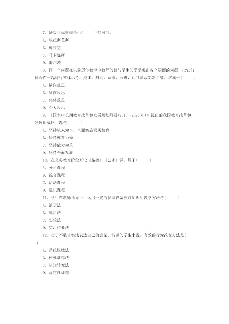 2015年小学教师资格证教育知识与能力上机模拟题.doc_第2页