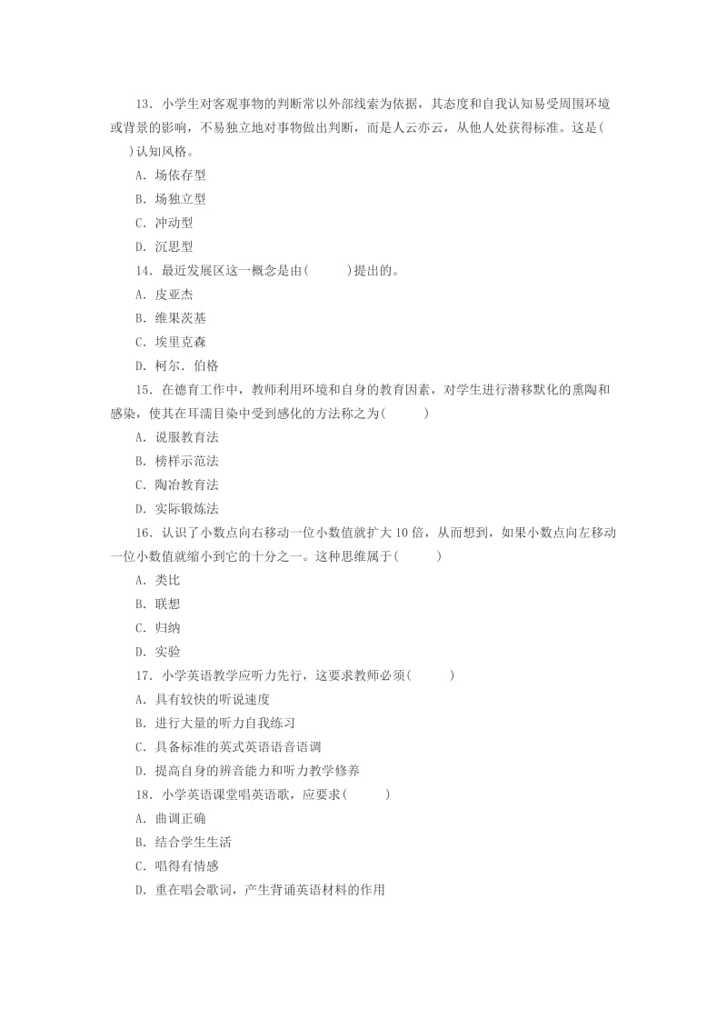 2015年小学教师资格证教育知识与能力上机模拟题.doc_第3页