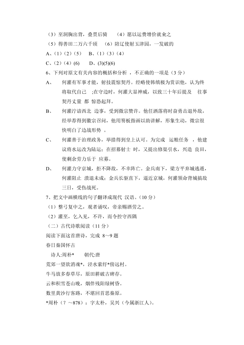 北京2011年平谷区高考语文大联考.doc_第2页