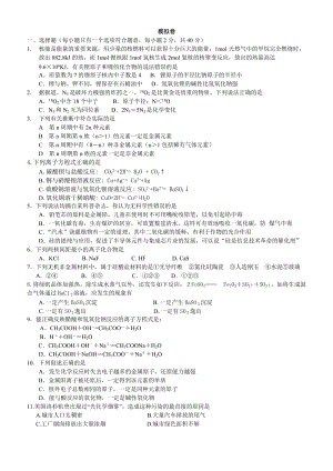 2015杭州市高二年级教学质量检测(模拟卷.化学).doc