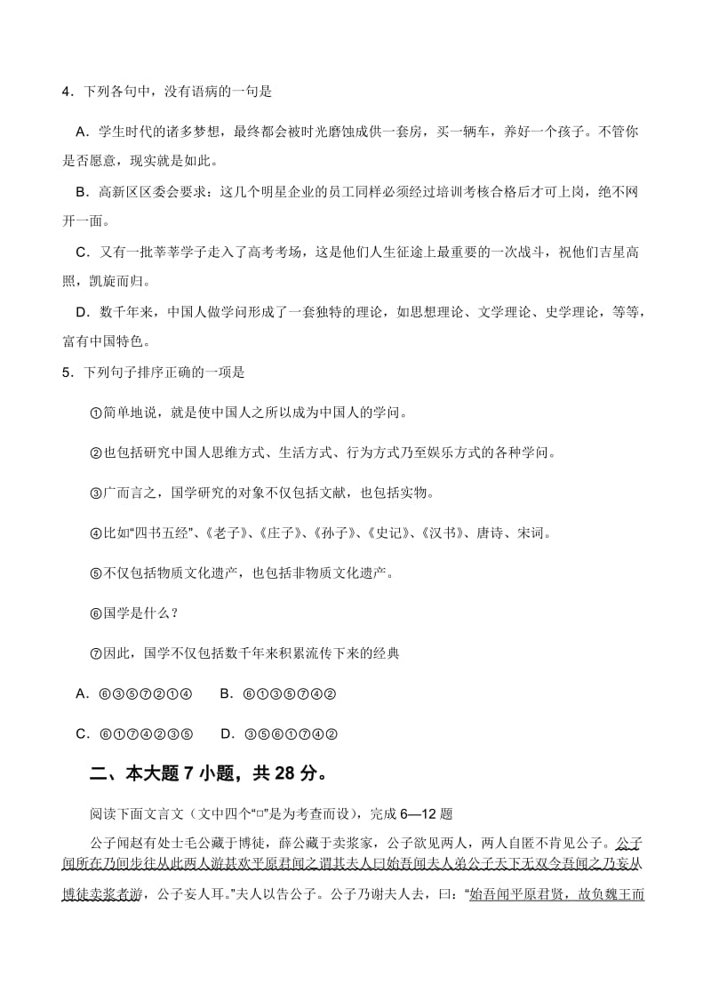 广东省惠州市2013-2014学年高一下学期期末考试语文试题.doc_第2页