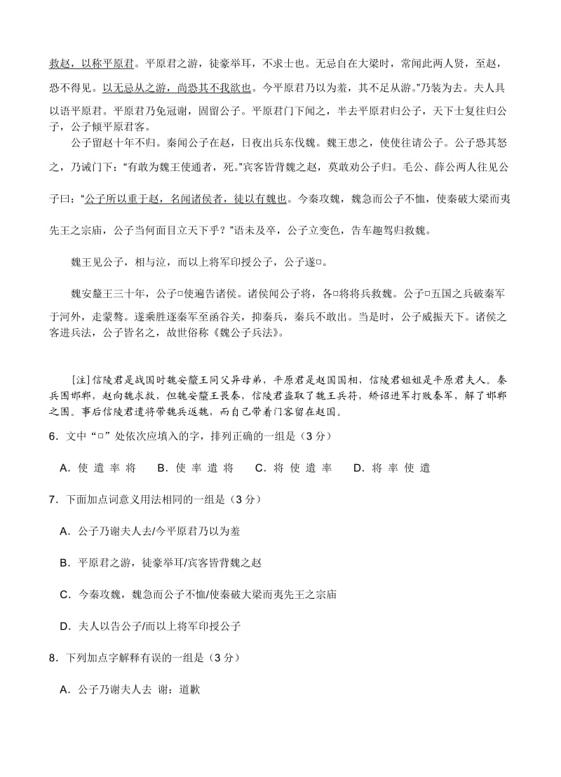 广东省惠州市2013-2014学年高一下学期期末考试语文试题.doc_第3页