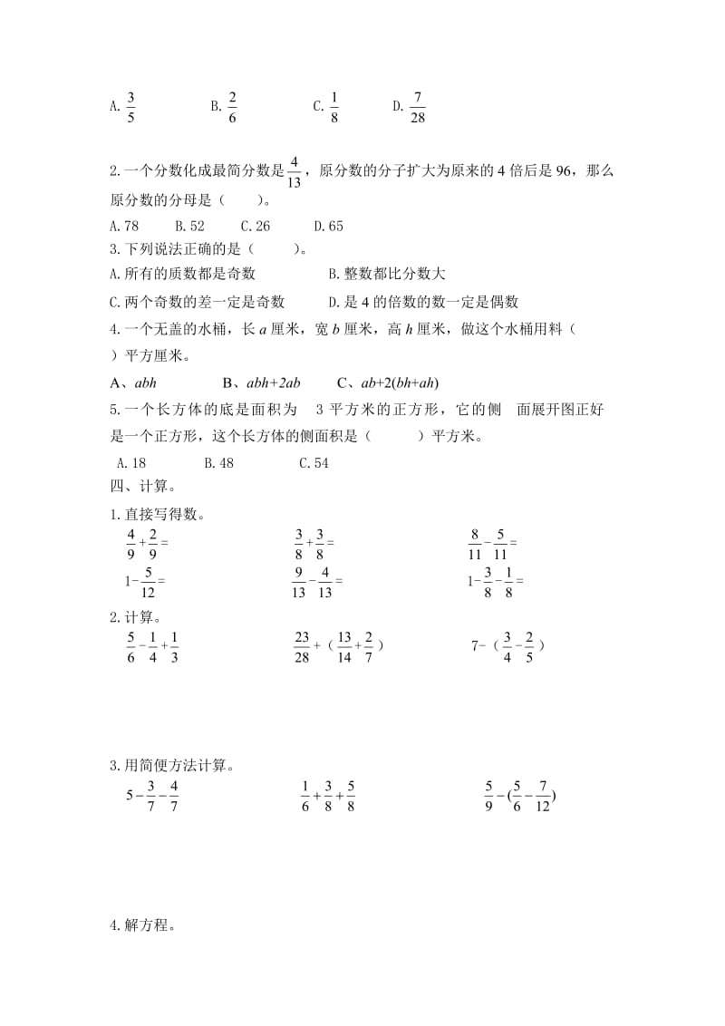 2013年五年级下册数学期末试卷四.docx_第2页